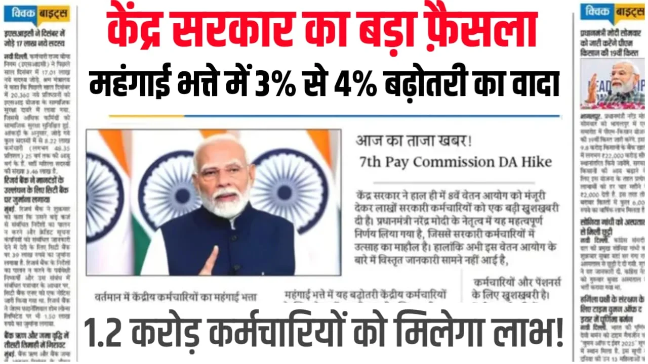 DA Hike for Center govt employee