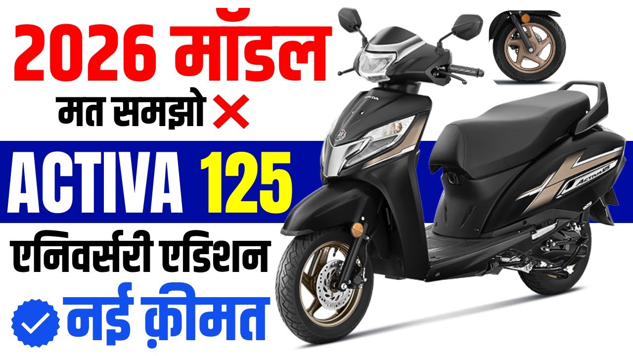 Honda Activa Silver jubilee Edition 2026