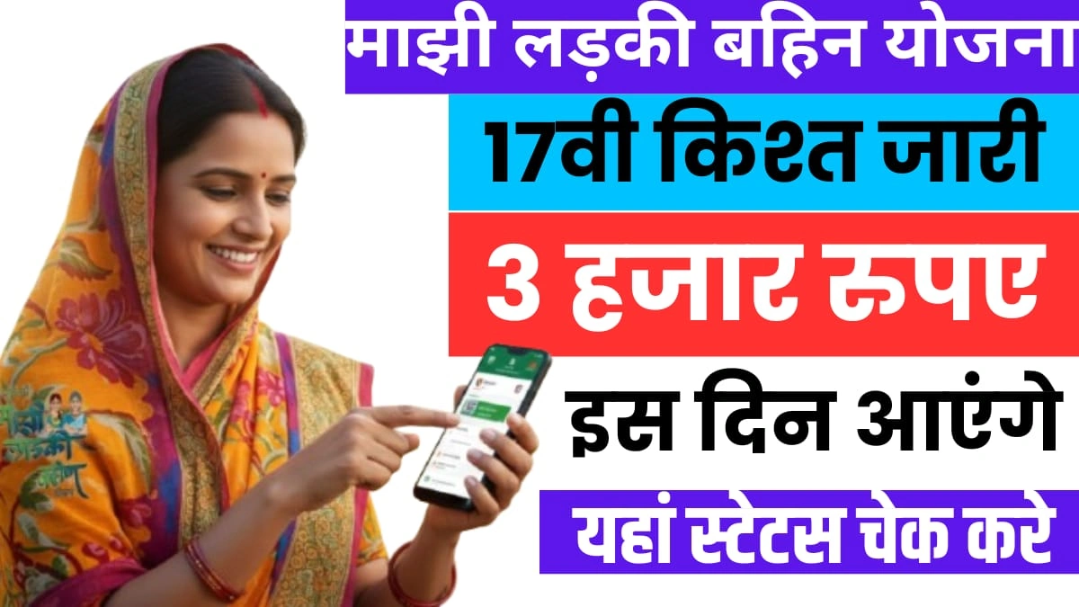 Ladki Bahin Yojana full details