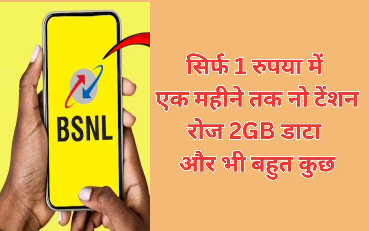 bsnl recharge offer