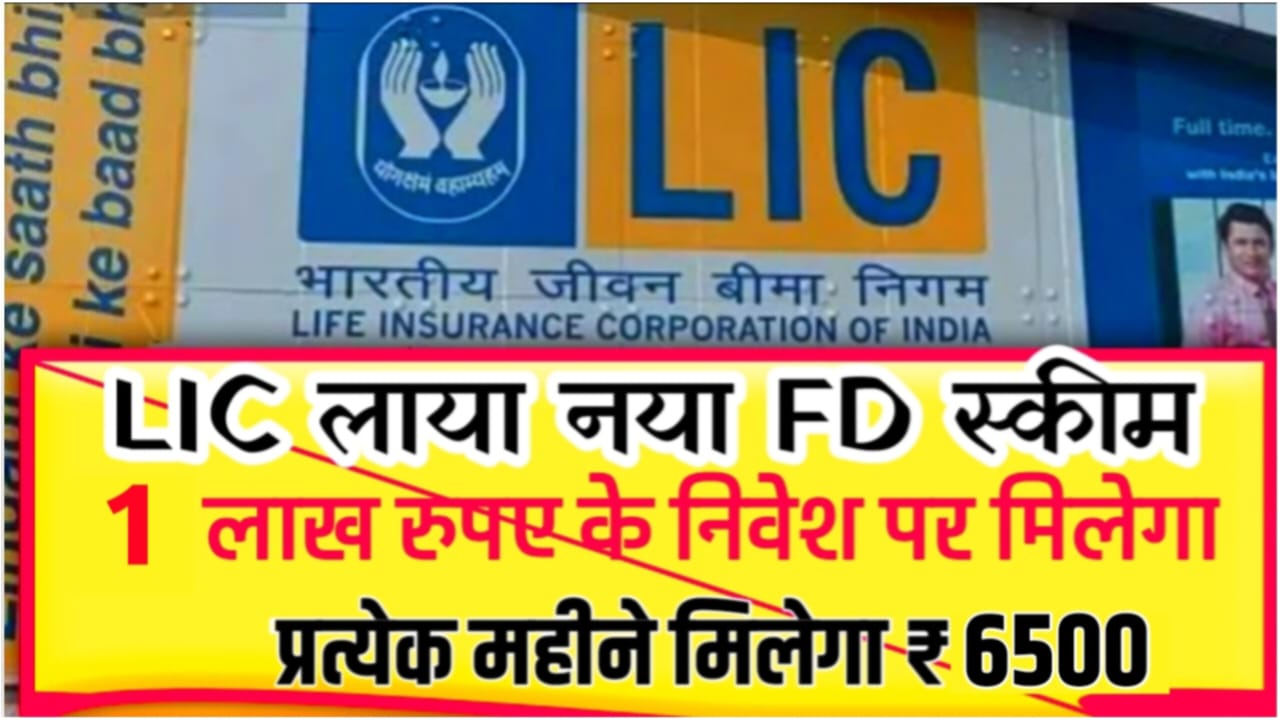 LIC HFL Fixed Deposit Scheme