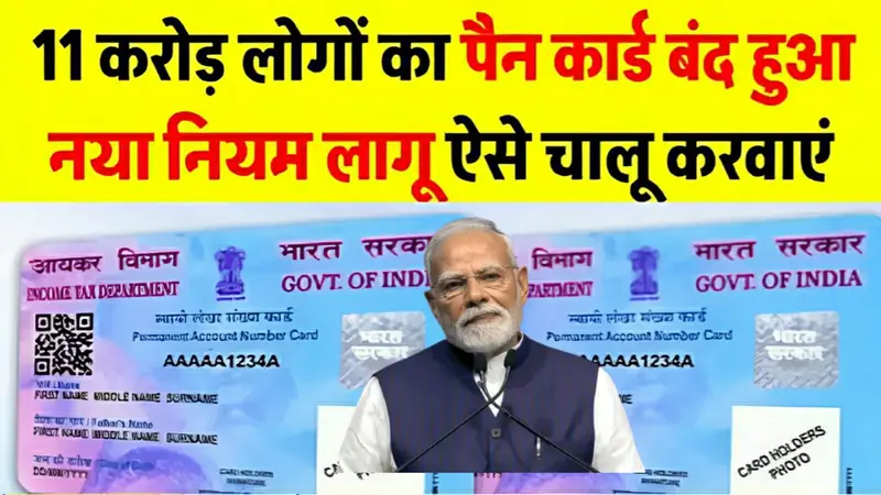 Pan Card New Rule 2026