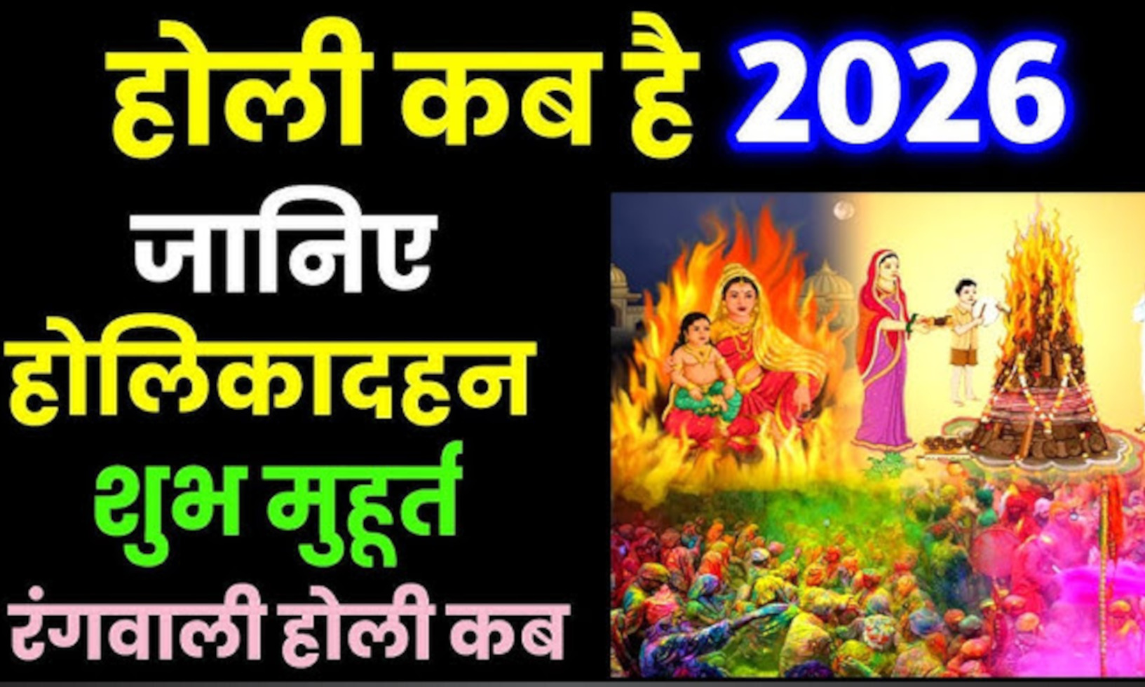 holika dahan 2026