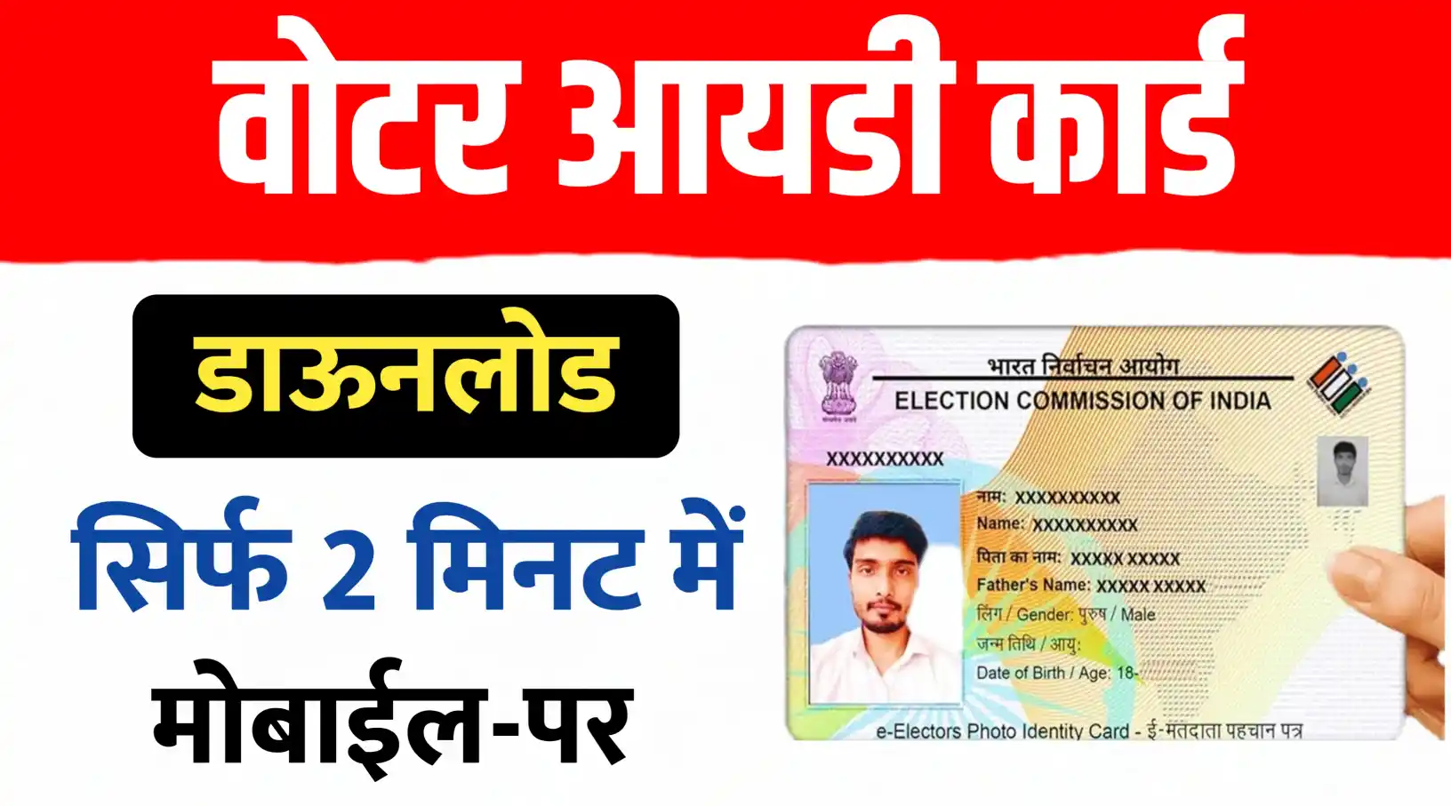 how to download Voter ID card